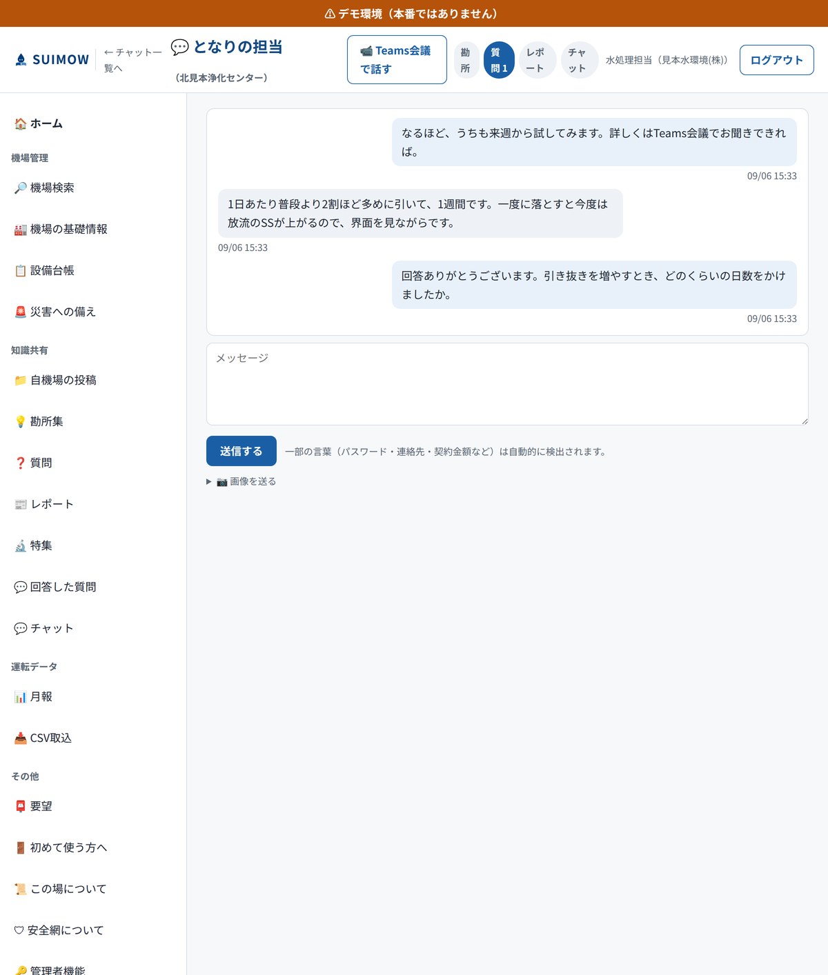 チャットの画面